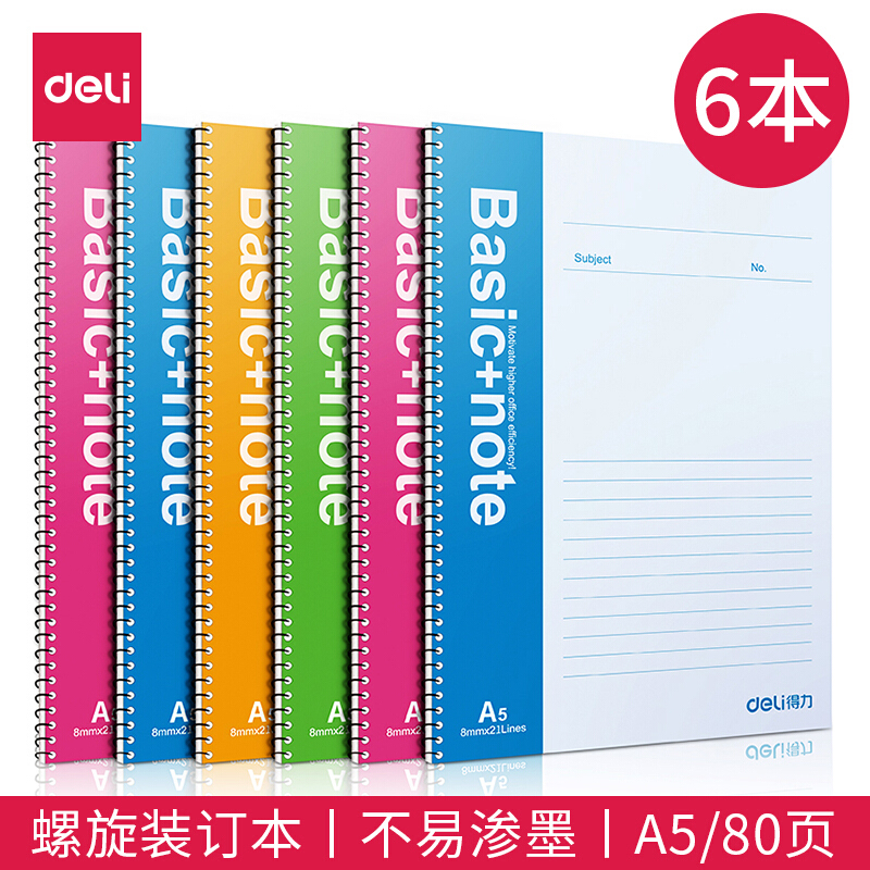 得力（deli） 7684 螺旋裝訂本 記事本 A5/80頁 6本裝_http://gzyiqian.cn/img/images/C201902/1550813612182.jpg