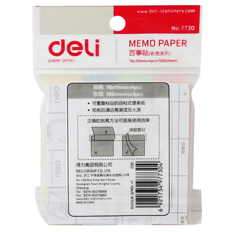 得力（deli） 7730 百事貼/便條紙 76*19mm 4色*100張/包_http://gzyiqian.cn/img/images/C201902/1551162434522.jpg