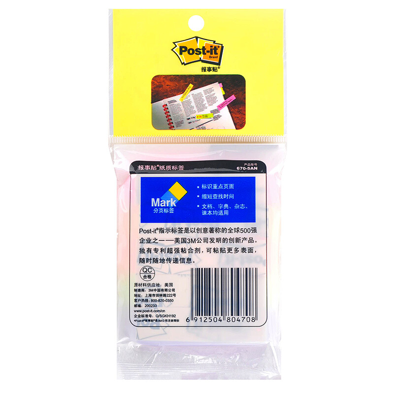 3M（Post-it） 670-5AN 熒光指示標簽/報事貼/分頁標簽 13×51mm 100張*5色/包_http://gzyiqian.cn/img/images/C201902/1551164102239.jpg
