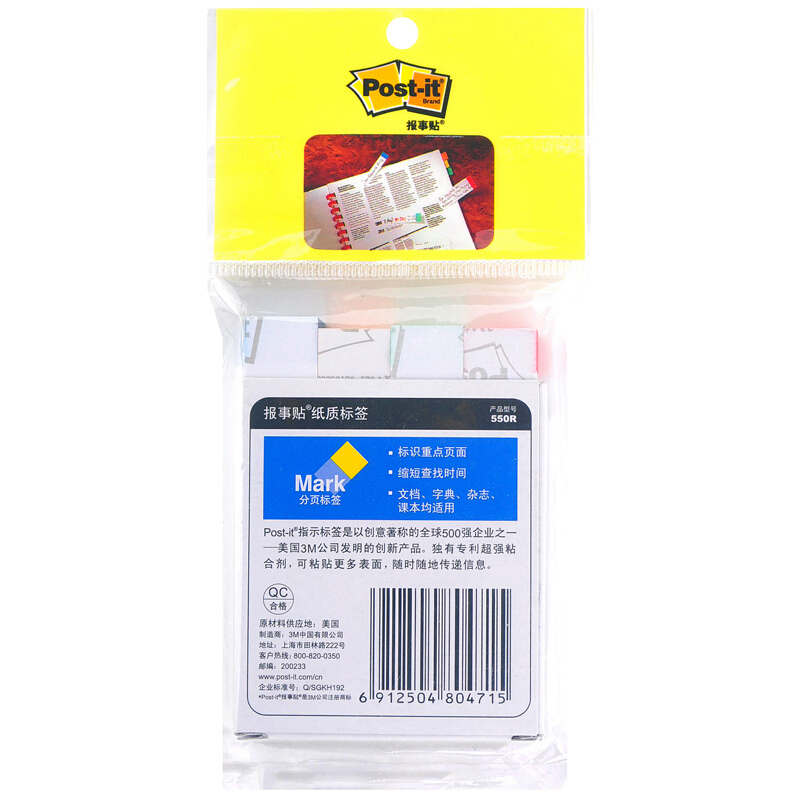 3M（Post-it） 550R 報(bào)事貼/指示標(biāo)簽/分頁(yè)標(biāo)簽 14×75mm 100張*4色/包_http://gzyiqian.cn/img/images/C201902/1551164921469.jpg
