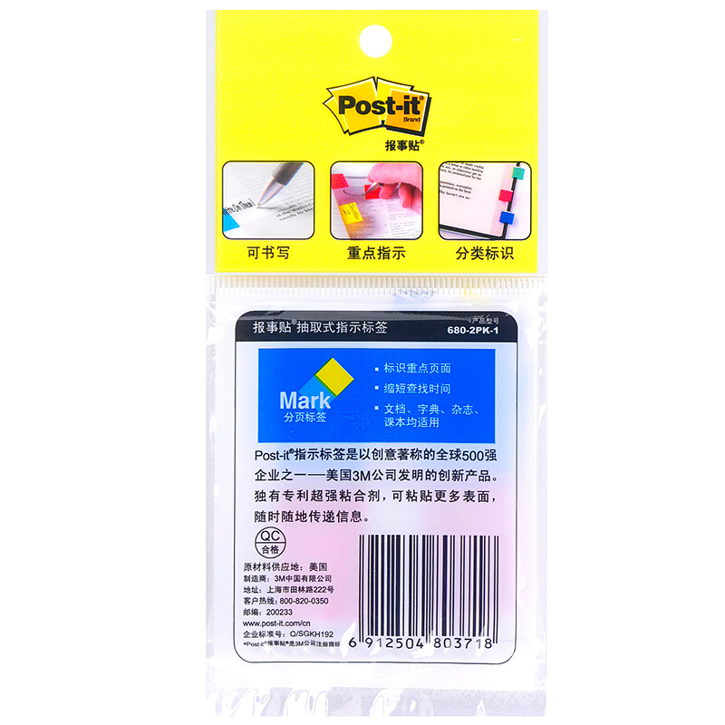3M（Post-it） 680-2PK-1 透明指示標簽/報事貼 紅藍 20張*2色/包_http://gzyiqian.cn/img/images/C201902/1551167817122.jpg