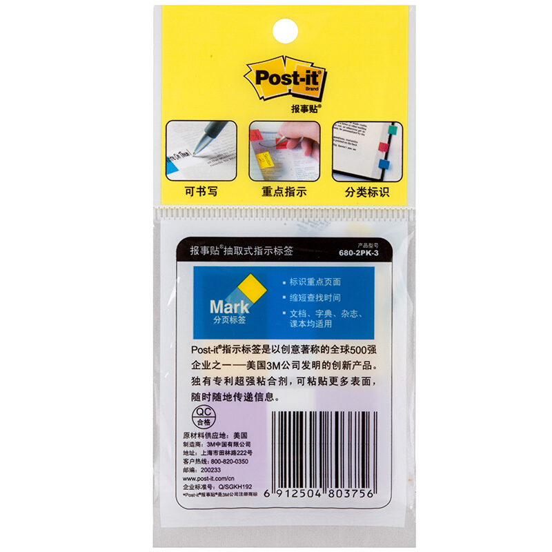 3M（Post-it） 680-2PK-3 透明指示標(biāo)簽/報(bào)事貼 黃紫 20張*2色/包_http://gzyiqian.cn/img/images/C201902/1551172579045.jpg