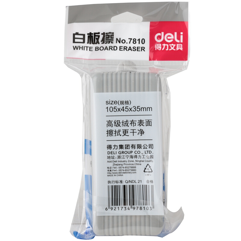 得力（deli） 7810 白板擦 黑板擦絨布海綿板刷（110*48*40mm） (無磁性)_http://gzyiqian.cn/img/images/C201902/1551247735095.jpg