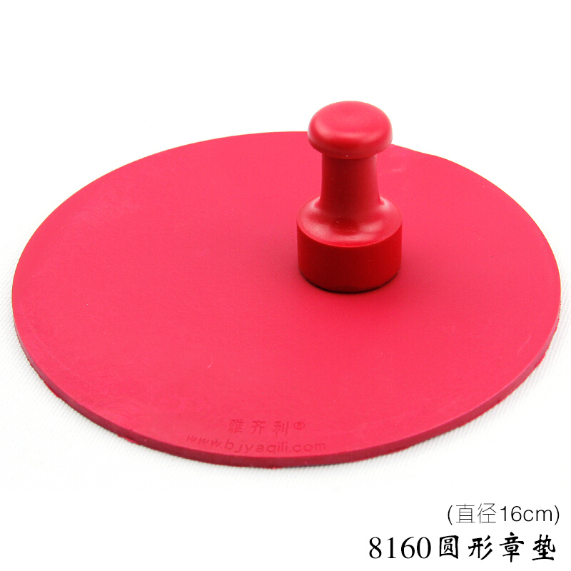 雅齊利 8160 圓形印章墊 _http://gzyiqian.cn/img/images/C201902/1551322542272.jpg