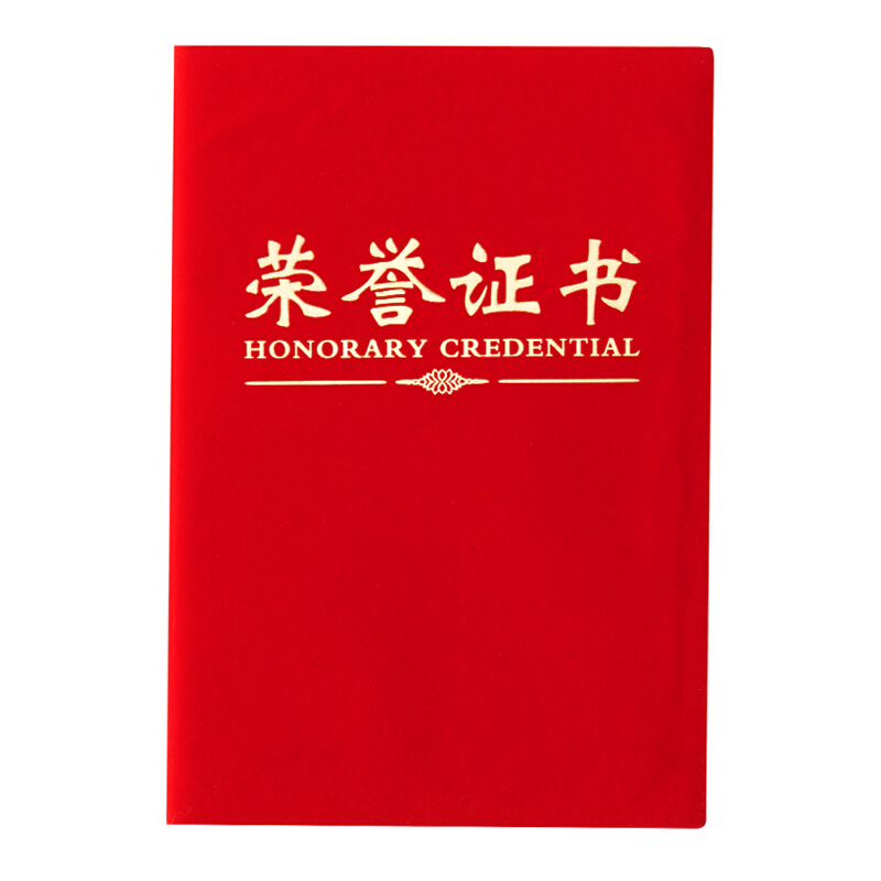 晨光（M&G） ASC99309 16K（合上尺寸130*185mm）絨面榮譽證書_http://gzyiqian.cn/img/images/C201902/1551335018248.jpg
