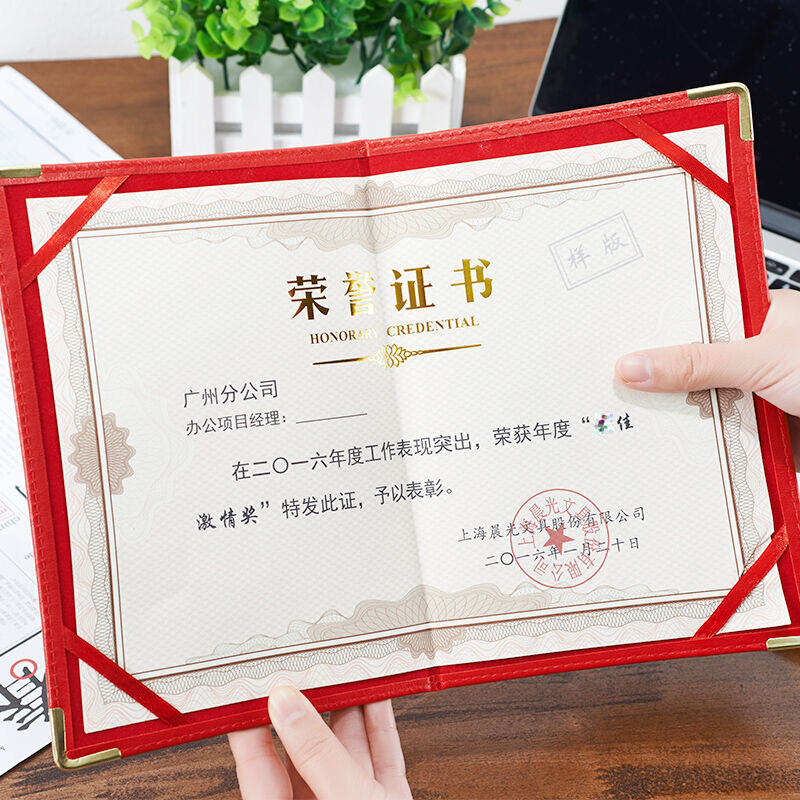晨光（M&G） ASC99312 12K  PU皮面榮譽證書（合上尺寸157*255mm）_http://gzyiqian.cn/img/images/C201902/1551336424204.jpg