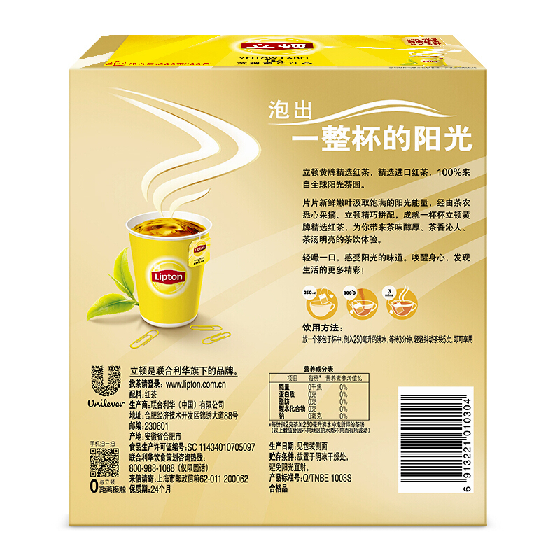 立頓（Lipton） 茶葉 100包200g 袋泡茶茶包 （黃牌精選紅茶）_http://gzyiqian.cn/img/images/C201902/1551337664620.jpg