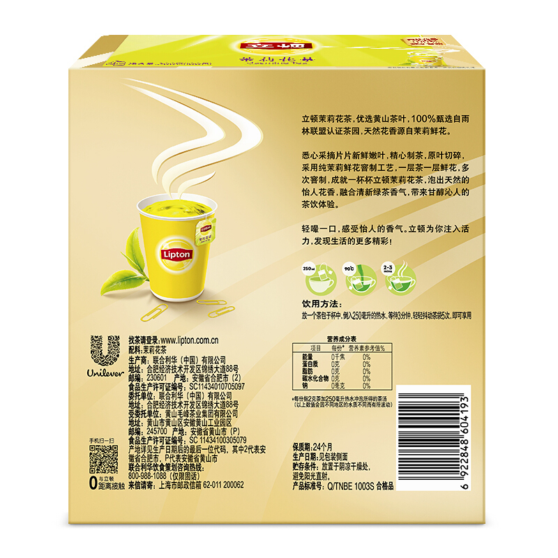 立頓（Lipton） 茶葉 100包200g 袋泡茶茶包(茉莉花茶)_http://gzyiqian.cn/img/images/C201902/1551337927722.jpg