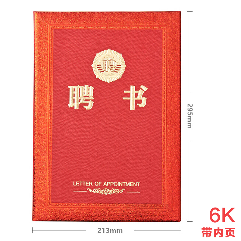 晨光（M&G） ASC99317 6K浮雕聘書特種紙封面（合上尺寸213*295mm）_http://gzyiqian.cn/img/images/C201902/1551338235843.jpg
