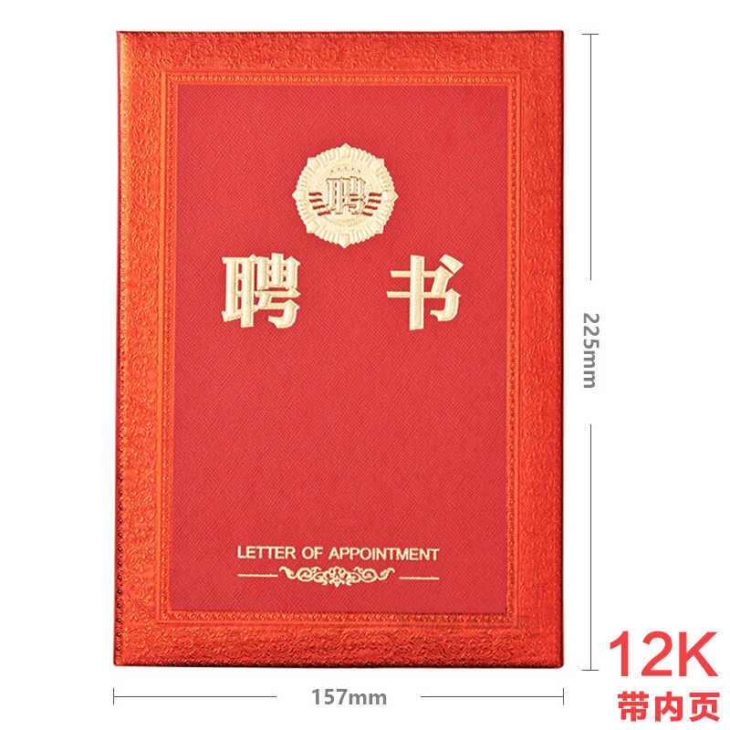 晨光（M&G） ASC99319 12K浮雕聘書(shū)特種紙封面（合上尺寸157*225mm）_http://gzyiqian.cn/img/images/C201902/1551338758713.jpg