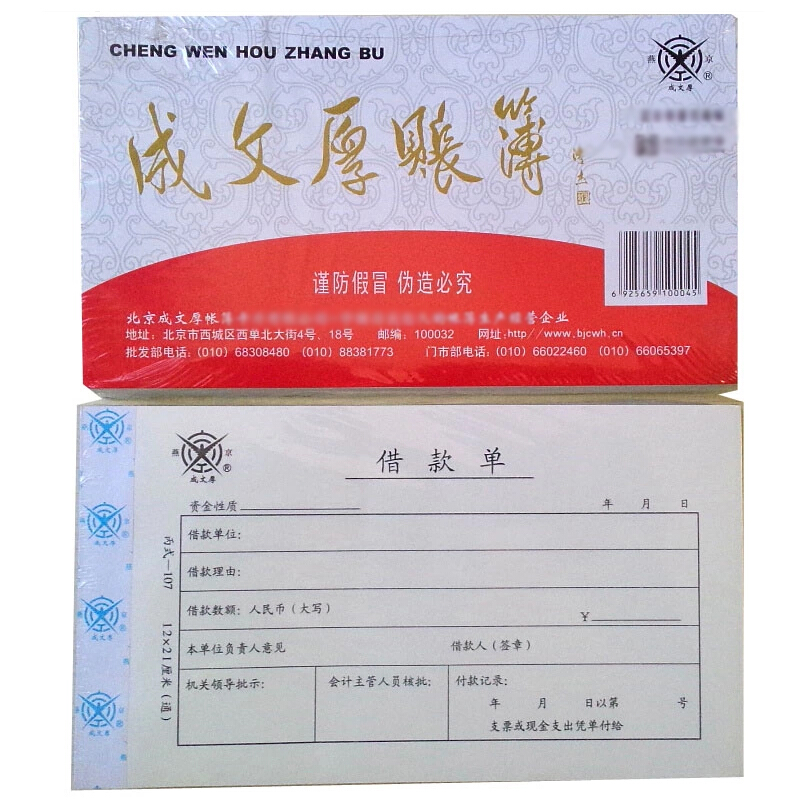 成文厚 丙式-107 借款單28K（21*12cm）50頁/本 5本/包_http://gzyiqian.cn/img/images/C201903/1551405470911.jpg
