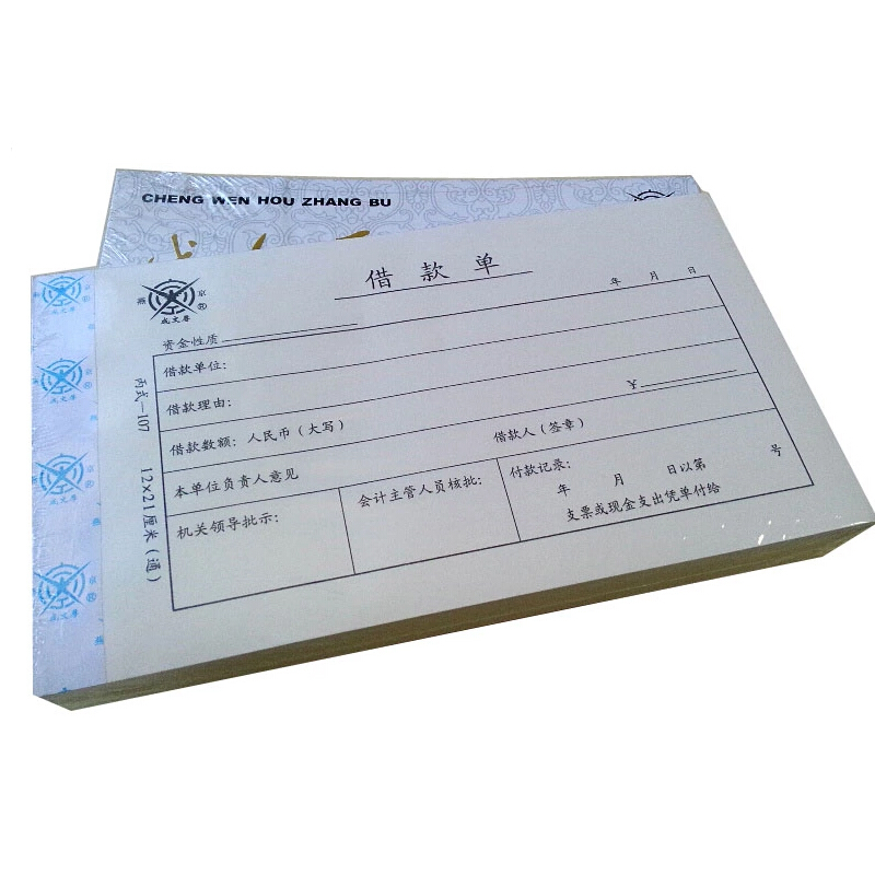 成文厚 丙式-107 借款單28K（21*12cm）50頁/本 5本/包_http://gzyiqian.cn/img/images/C201903/1551405470932.jpg