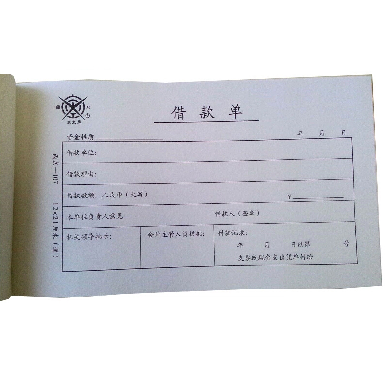 成文厚 丙式-107 借款單28K（21*12cm）50頁/本 5本/包_http://gzyiqian.cn/img/images/C201903/1551405470953.jpg