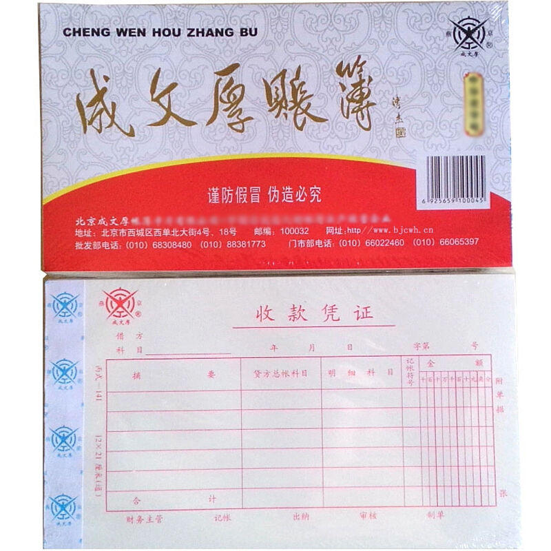 成文厚 丙式-141 收款憑證28K（21*12cm）50頁/本 5本/包 _http://gzyiqian.cn/img/images/C201903/1551406372272.jpg