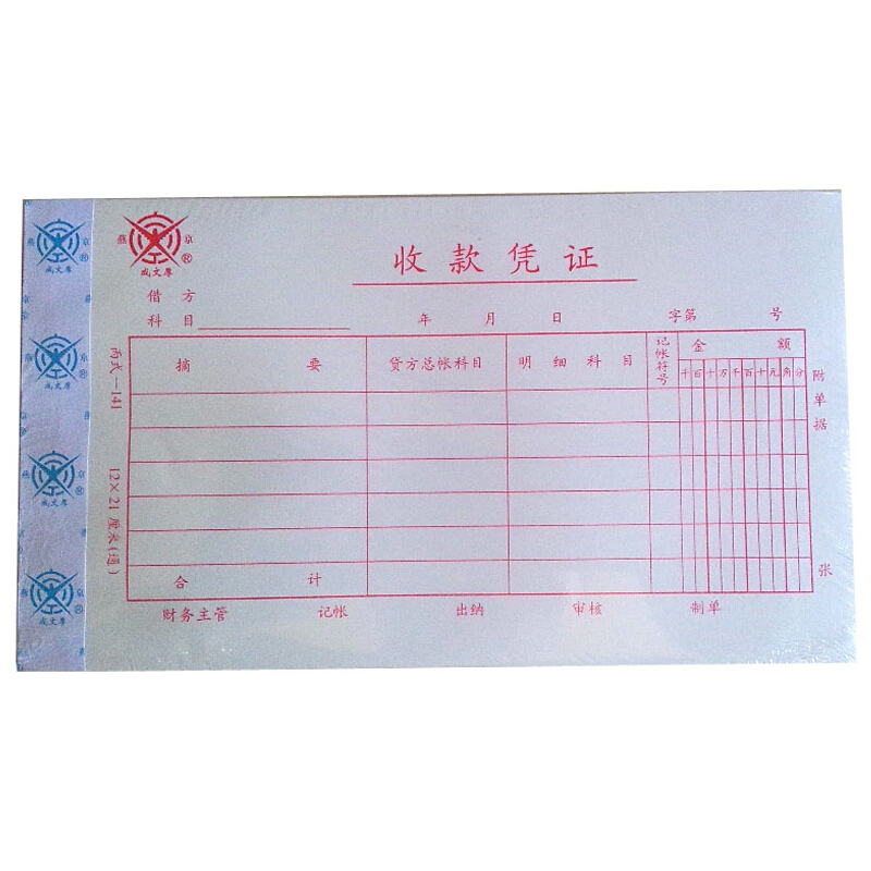 成文厚 丙式-141 收款憑證28K（21*12cm）50頁/本 5本/包 _http://gzyiqian.cn/img/images/C201903/1551406372282.jpg