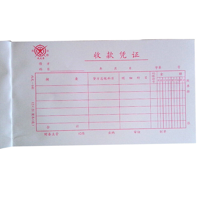 成文厚 丙式-141 收款憑證28K（21*12cm）50頁/本 5本/包 _http://gzyiqian.cn/img/images/C201903/1551406372292.jpg