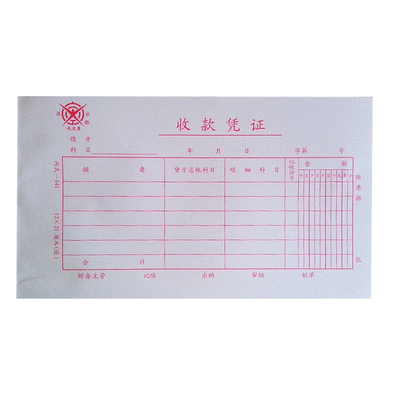 成文厚 丙式-141 收款憑證28K（21*12cm）50頁/本 5本/包 _http://gzyiqian.cn/img/images/C201903/1551406372303.jpg