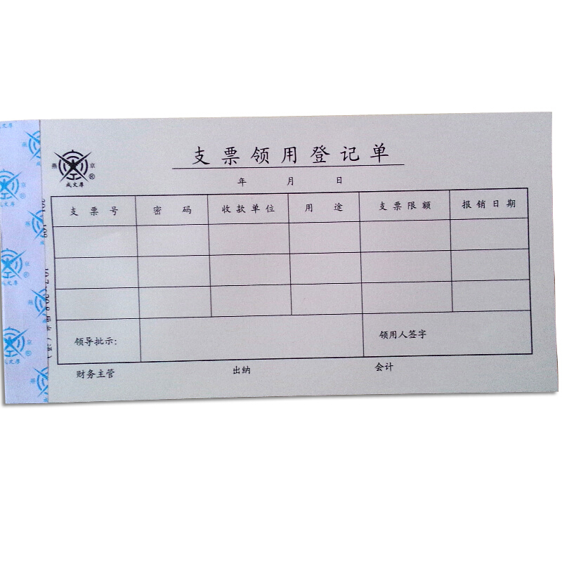 成文厚 301-108 支票領用登記單25K（21*11cm ）50頁/本 5本/包_http://gzyiqian.cn/img/images/C201903/1551407024154.jpg