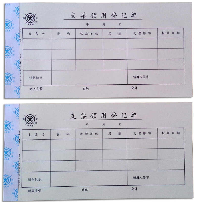 成文厚 301-108 支票領用登記單25K（21*11cm ）50頁/本 5本/包_http://gzyiqian.cn/img/images/C201903/1551407024164.jpg