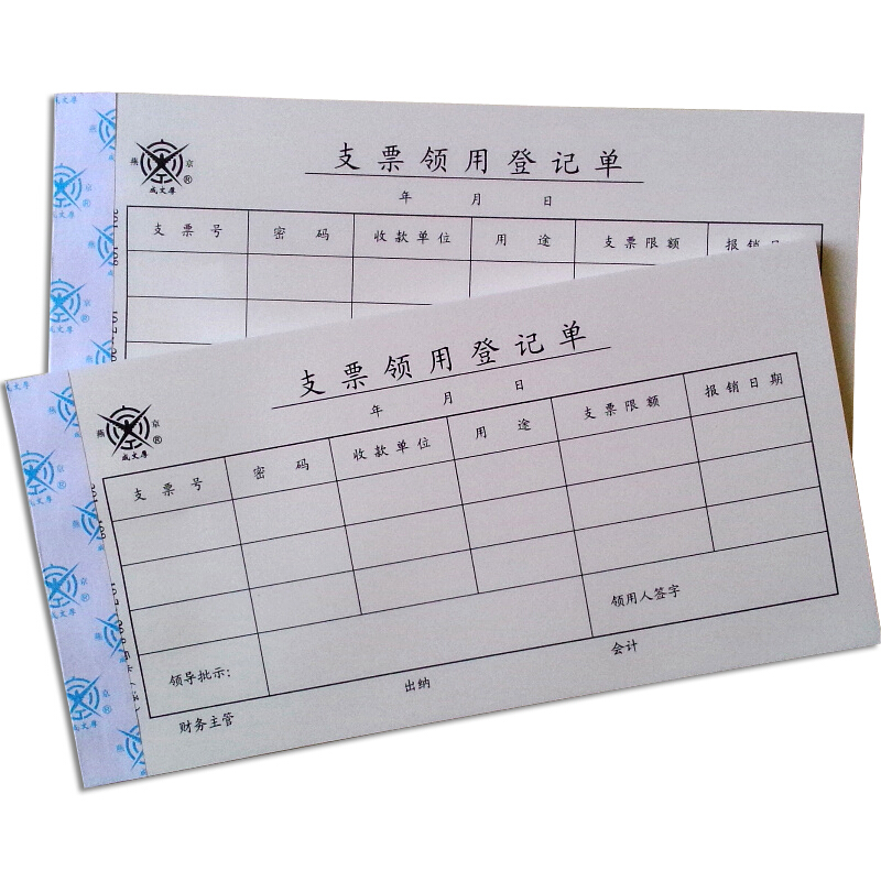 成文厚 301-108 支票領用登記單25K（21*11cm ）50頁/本 5本/包_http://gzyiqian.cn/img/images/C201903/1551407024174.jpg