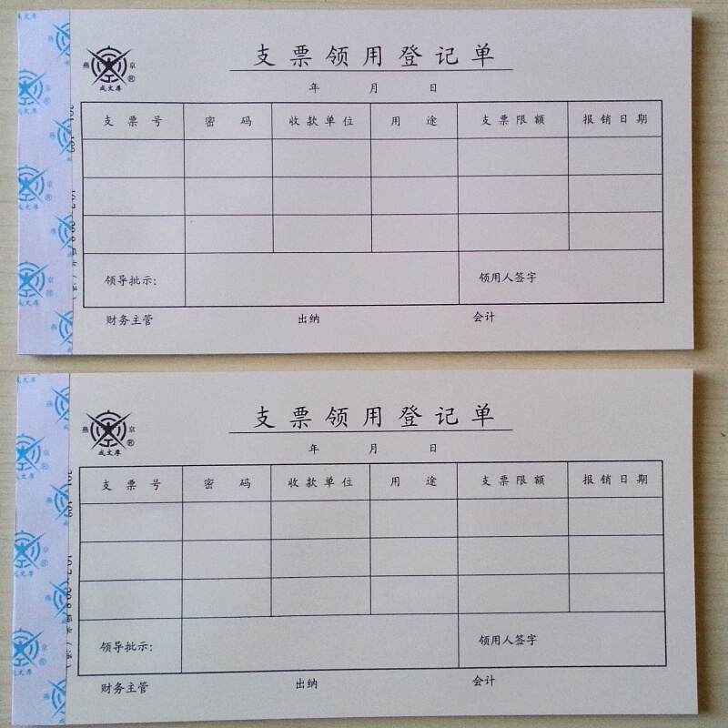 成文厚 301-108 支票領用登記單25K（21*11cm ）50頁/本 5本/包_http://gzyiqian.cn/img/images/C201903/1551407024185.jpg