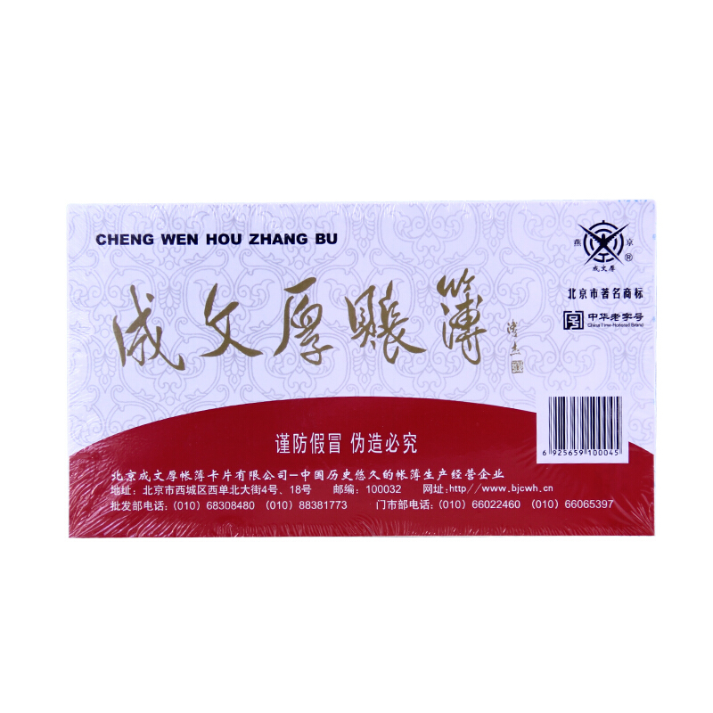 成文厚 丙式-143 轉帳憑證28K（21*12cm）50頁/本 5本/包_http://gzyiqian.cn/img/images/C201903/1551407294127.jpg