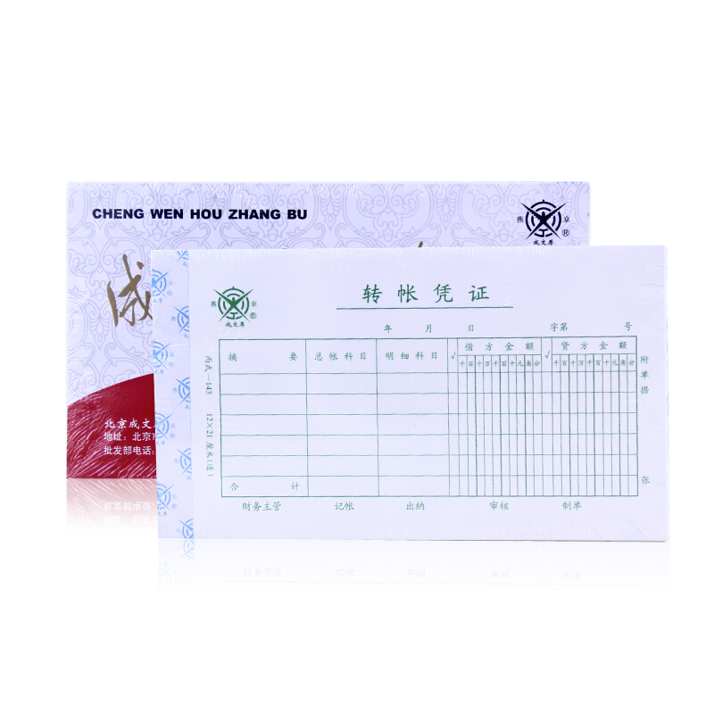 成文厚 丙式-143 轉帳憑證28K（21*12cm）50頁/本 5本/包_http://gzyiqian.cn/img/images/C201903/1551407300816.jpg