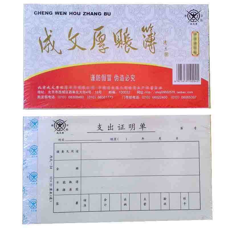 成文厚 301-24 支出證明單28K（21*12cm）50頁/本 5本/包_http://gzyiqian.cn/img/images/C201903/1551409222176.jpg