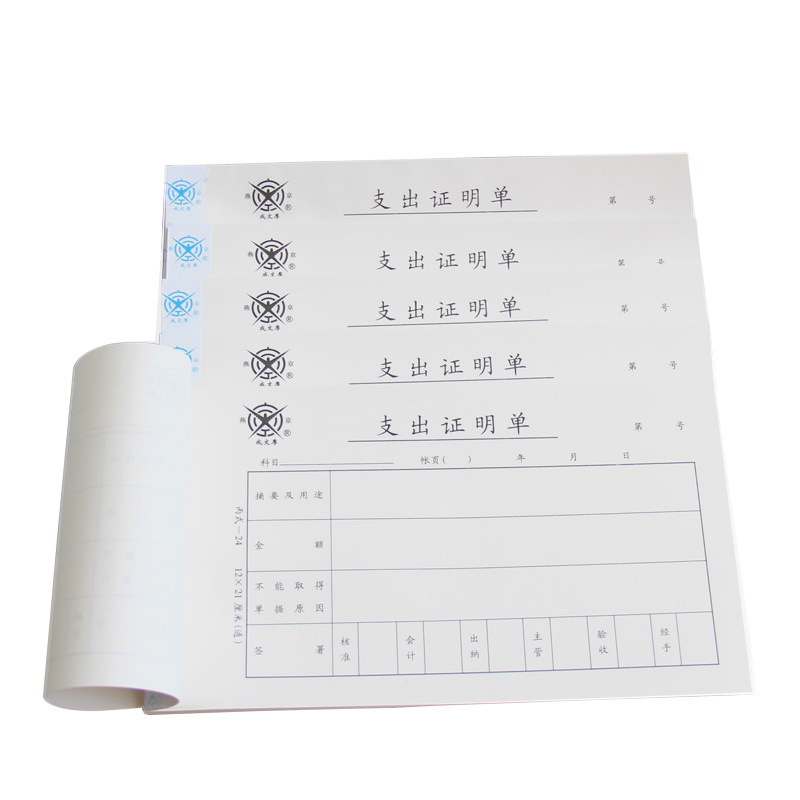 成文厚 301-24 支出證明單28K（21*12cm）50頁/本 5本/包_http://gzyiqian.cn/img/images/C201903/1551409222215.jpg