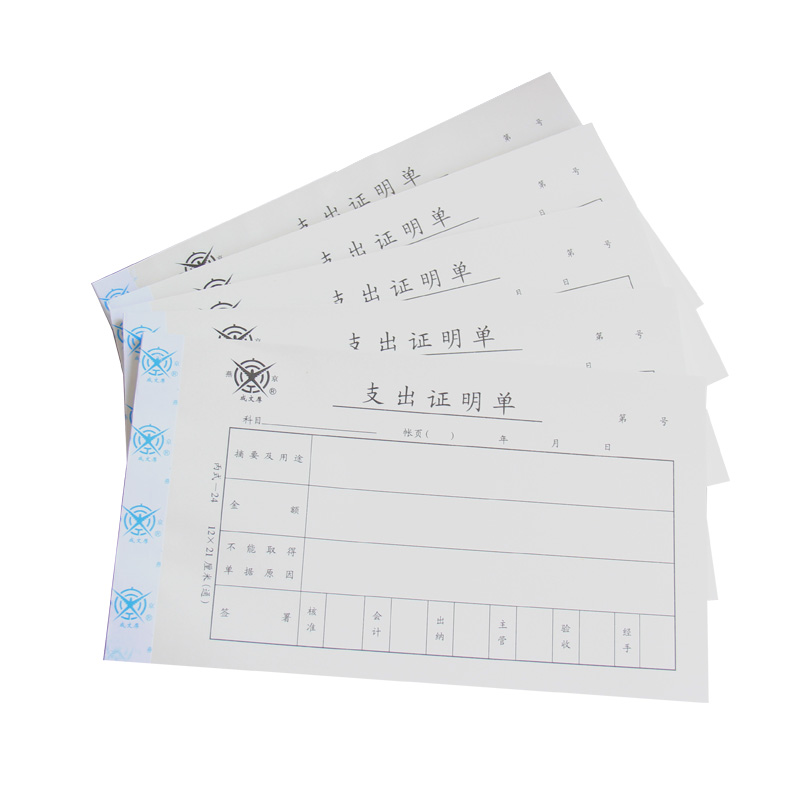 成文厚 301-24 支出證明單28K（21*12cm）50頁/本 5本/包_http://gzyiqian.cn/img/images/C201903/1551409222226.jpg