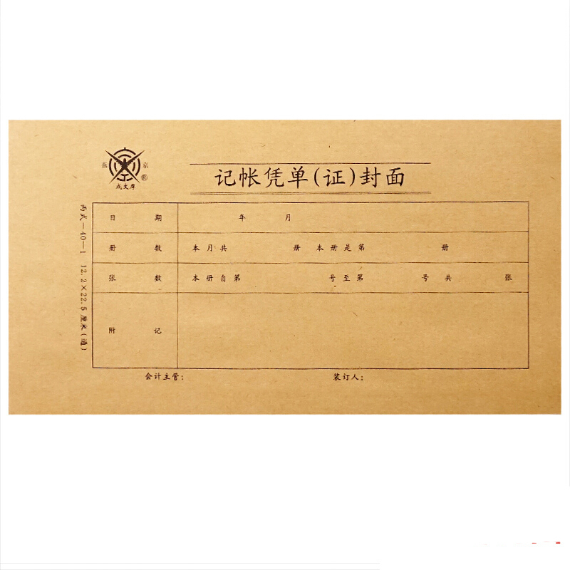 成文厚 丙式40-1 記賬憑單（證）封面30K（22.5*12.2cm）50份/包 _http://gzyiqian.cn/img/images/C201903/1551409389434.jpg