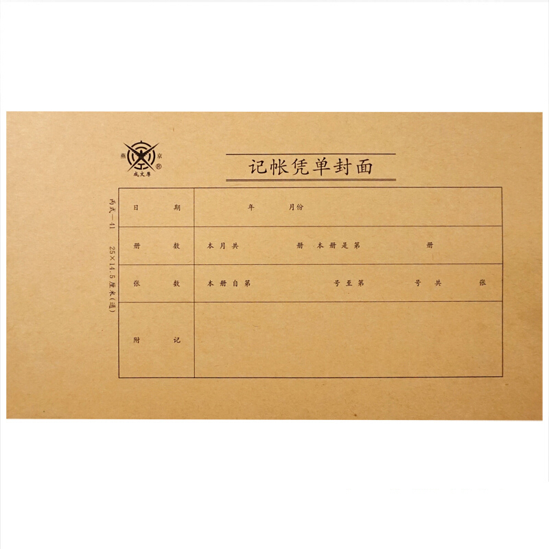 成文厚 丙式-41 記賬憑單封面21K（25*14.5cm）50份/包_http://gzyiqian.cn/img/images/C201903/1551409578972.jpg