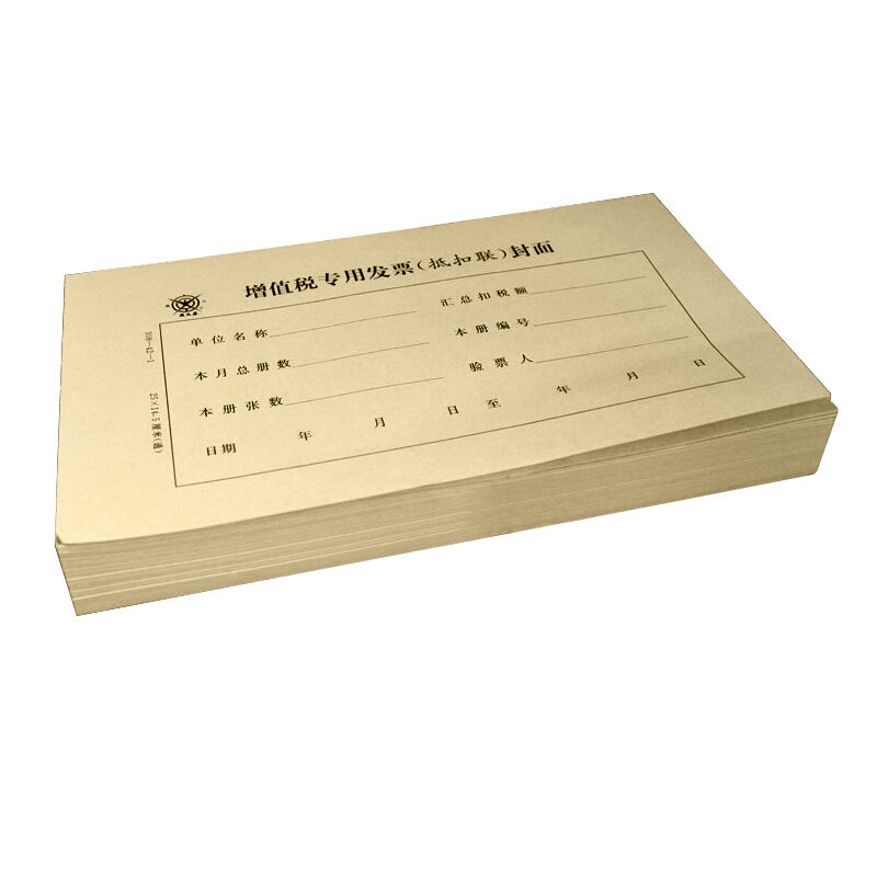 成文厚 308-42-1 增值稅專用發票(抵扣聯)封面 21K（250*145mm） 50份/包_http://gzyiqian.cn/img/images/C201903/1551410244860.jpg