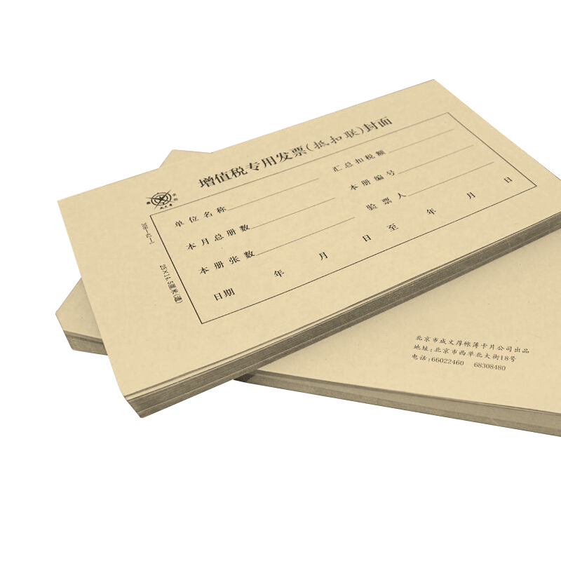 成文厚 308-42-1 增值稅專用發票(抵扣聯)封面 21K（250*145mm） 50份/包_http://gzyiqian.cn/img/images/C201903/1551410244870.jpg