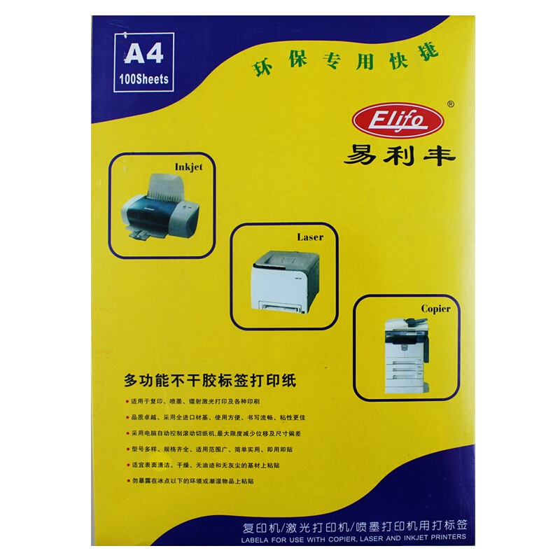 易利豐（ELIFO） A4不干膠標簽打印紙 背膠紙 小規(guī)格標簽紙 啞面 粘貼紙 黏貼紙(1287)_http://gzyiqian.cn/img/images/C201903/1551410529975.jpg