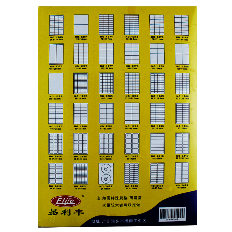 易利豐（ELIFO） A4不干膠標簽打印紙 背膠紙 小規(guī)格標簽紙 啞面 粘貼紙 黏貼紙(1287)_http://gzyiqian.cn/img/images/C201903/1551410529996.jpg