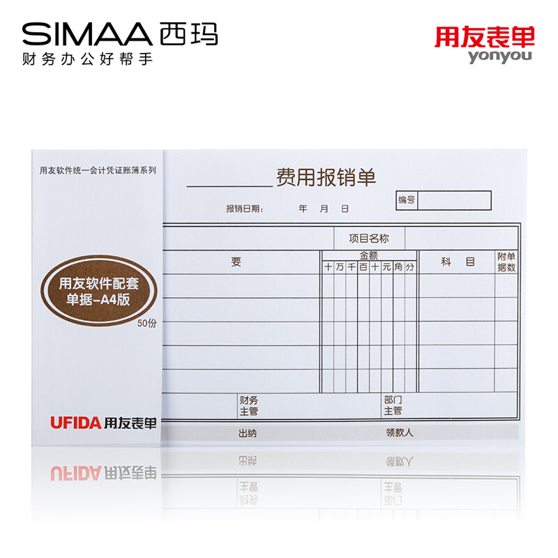 用友（UFIDA） S0343 /A4費用報銷單 208*127mm 5本/包 50頁/本_http://gzyiqian.cn/img/images/C201903/1551418647809.jpg