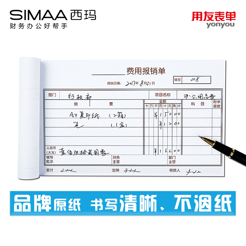用友（UFIDA） S0343 /A4費用報銷單 208*127mm 5本/包 50頁/本_http://gzyiqian.cn/img/images/C201903/1551418647830.jpg