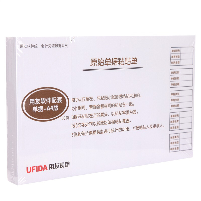用友（UFIDA） S0346 /A4單據原始粘貼單 208*127mm 5本/包 50頁/本 _http://gzyiqian.cn/img/images/C201903/1551419217415.jpg