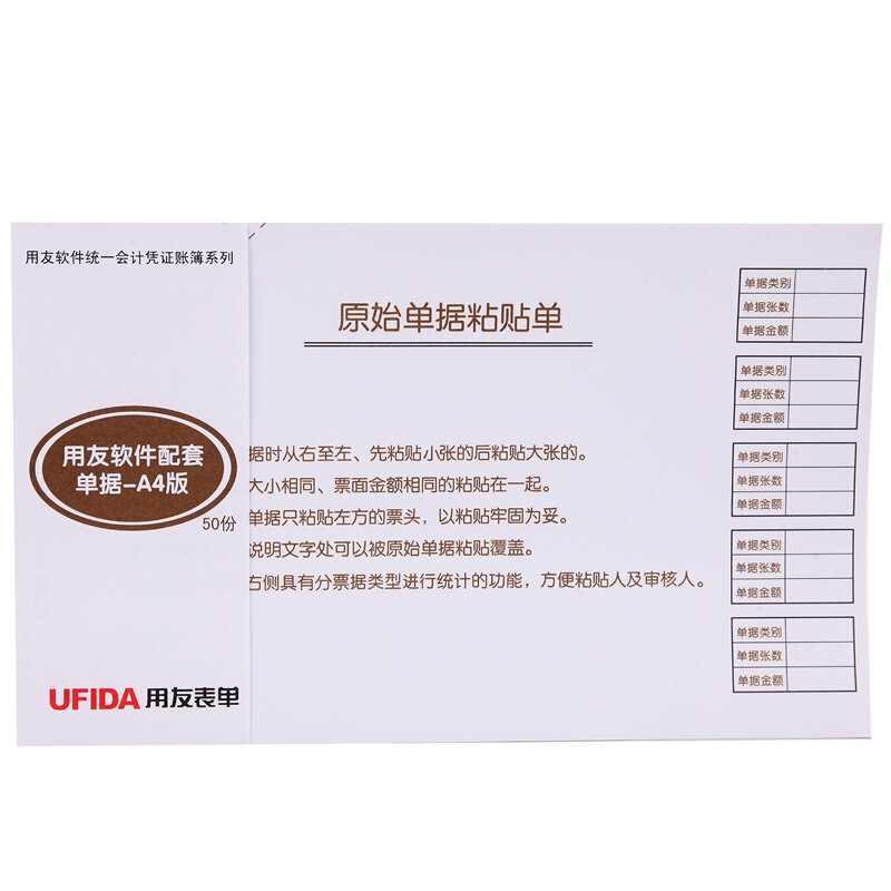 用友（UFIDA） S0346 /A4單據原始粘貼單 208*127mm 5本/包 50頁/本 _http://gzyiqian.cn/img/images/C201903/1551419217436.jpg