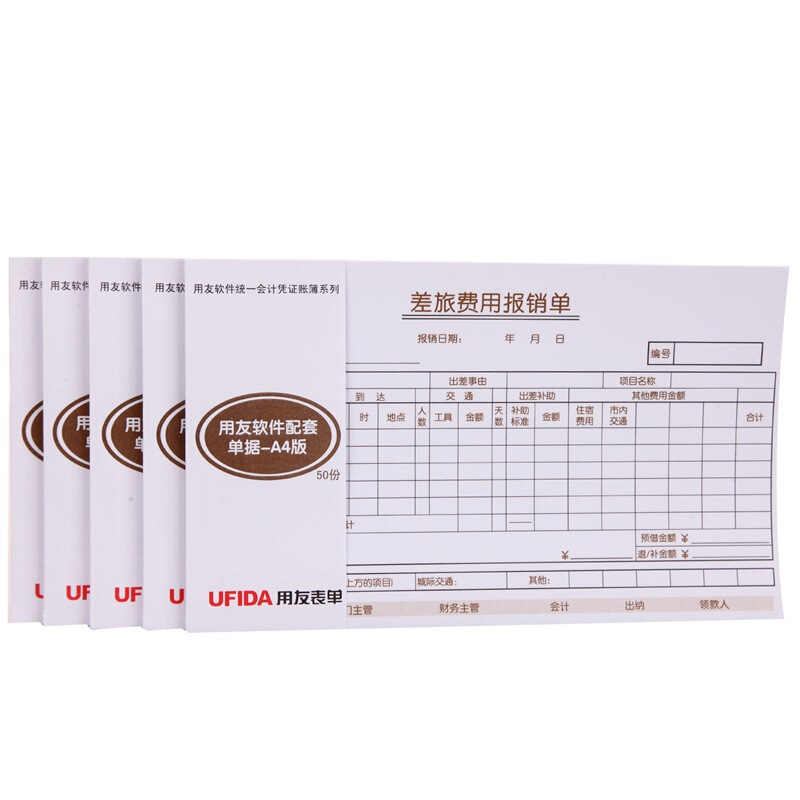 用友（UFIDA） S0341 /A4差旅報銷單 208*127mm 5本/包 50頁/本 _http://gzyiqian.cn/img/images/C201903/1551420261626.jpg