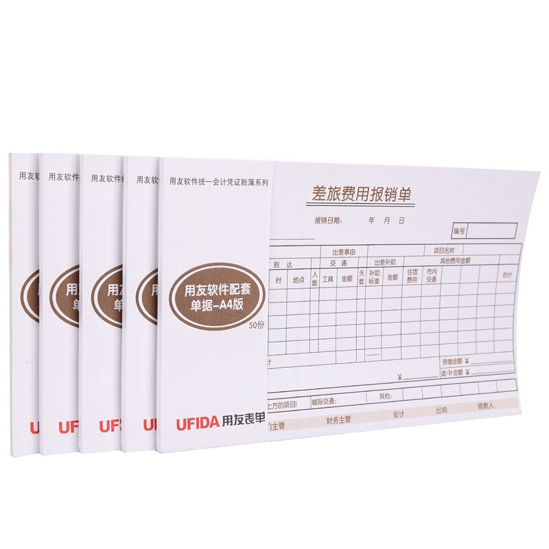 用友（UFIDA） S0341 /A4差旅報銷單 208*127mm 5本/包 50頁/本 _http://gzyiqian.cn/img/images/C201903/1551420261646.jpg