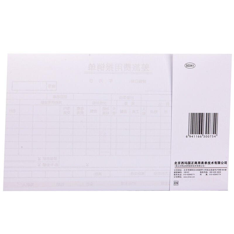 用友（UFIDA） S0341 /A4差旅報銷單 208*127mm 5本/包 50頁/本 _http://gzyiqian.cn/img/images/C201903/1551420261657.jpg