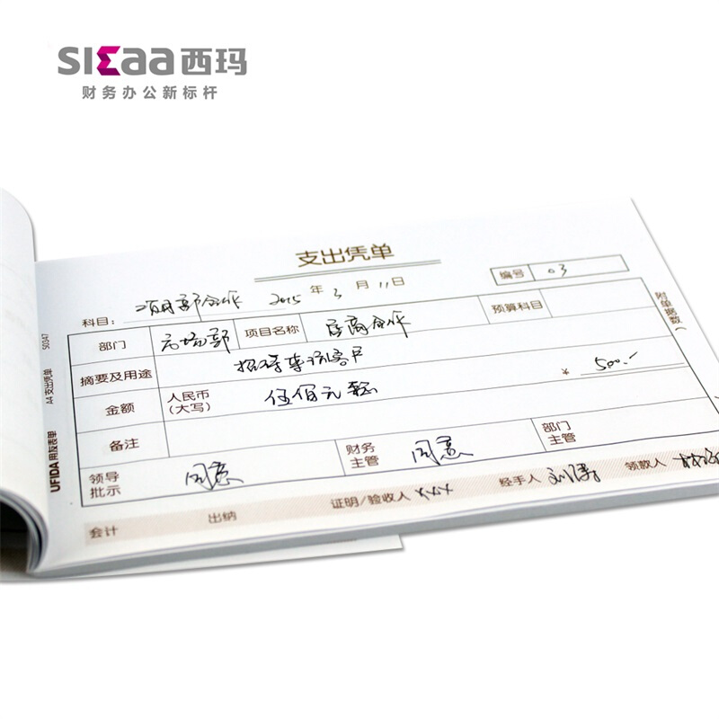 用友（UFIDA） S0347 /A4支出憑單 208*127mm 5本/包 _http://gzyiqian.cn/img/images/C201903/1551421418426.jpg