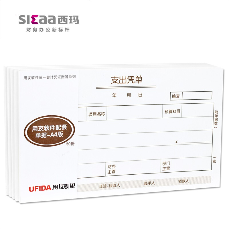 用友（UFIDA） S0347 /A4支出憑單 208*127mm 5本/包 _http://gzyiqian.cn/img/images/C201903/1551421418436.jpg