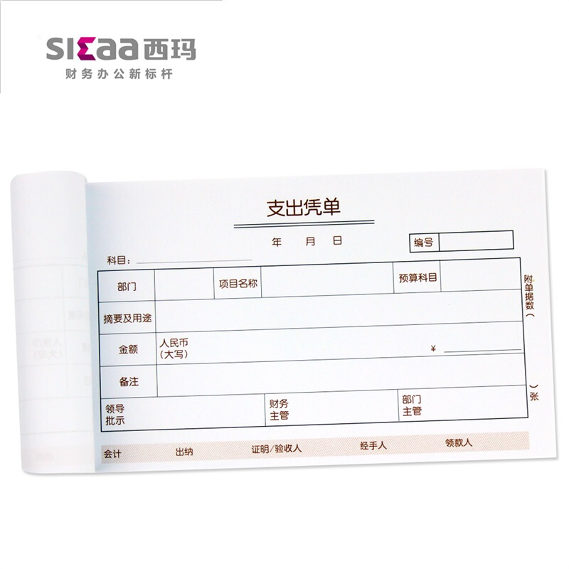 用友（UFIDA） S0347 /A4支出憑單 208*127mm 5本/包 _http://gzyiqian.cn/img/images/C201903/1551421418447.jpg