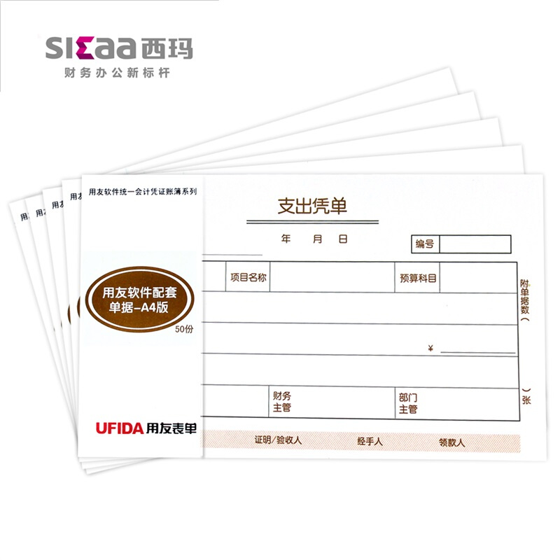 用友（UFIDA） S0347 /A4支出憑單 208*127mm 5本/包 _http://gzyiqian.cn/img/images/C201903/1551421418457.jpg