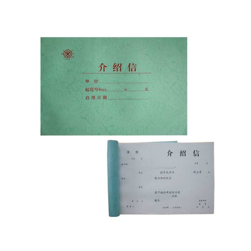 成文厚 401-51 介紹信16K（18.6*26cm）50頁/本_http://gzyiqian.cn/img/images/C201903/1551425805739.jpg