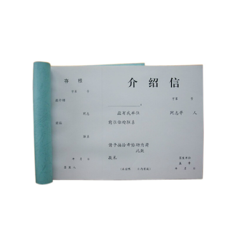成文厚 401-51 介紹信16K（18.6*26cm）50頁/本_http://gzyiqian.cn/img/images/C201903/1551425805750.jpg