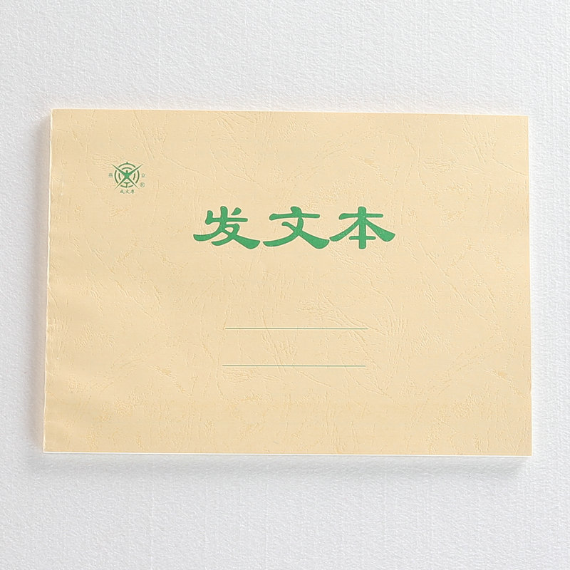 成文厚 701-54 發(fā)文本16K（18.6*26cm）50頁/本 _http://gzyiqian.cn/img/images/C201903/1551426407467.jpg
